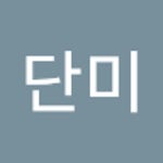 Stream 박단미 music | Listen to songs, albums, playlists for free on SoundCloud 박단미