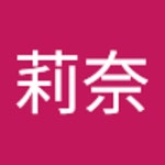 Stream 莉奈 music | Listen to songs, albums, playlists for free on SoundCloud 莉奈