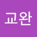 Stream 유교완 music | Listen to songs, albums, playlists for free on SoundCloud 유교완