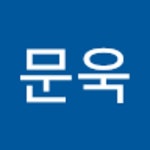 Stream 김문욱 music | Listen to songs, albums, playlists for free on SoundCloud 김문욱