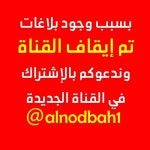 Stream قناة الندبة للصوتيات music | Listen to songs, albums, playlists for free on SoundCloud قناة... 