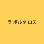 Stream lavoltaros music | Listen to songs, albums, playlists for free on SoundCloud lavoltaros