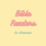 천안 바이블리더스(Bible Readers)