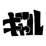 Stream ギャル music | Listen to songs, albums, playlists for free on SoundCloud ギャル