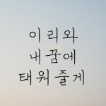 Stream Daydreamer(이리와 내꿈에 태워줄게) | Listen to music playlists online for free on SoundCloud Daydreamer(이리와 내꿈에...