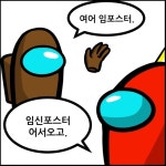 어몽어스 죽이기 짤툰1
