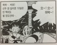 드래곤볼 선두 많이 먹은 순위