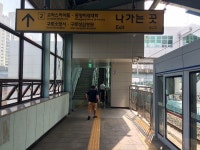 수도권 광역철도 1호선 구일역