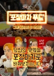 위메프 북성로맛집 연탄초벌 불고기 300g 3900원 외 9종