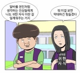 편의점 진상 물리치는 만화.jpg