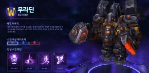 히오스불곰 무라딘 판매시작 전설스킨