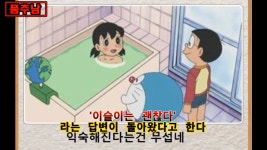 도라에몽 이슬이는 괜찮다