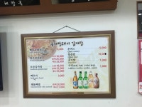 오늘의 酒 큰마당감자탕 해물뼈찜