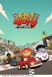 카카오 신작 프렌즈레이싱 사전예약