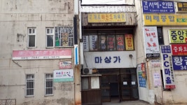 강남구 개포동feat 구룡 달터마을 20171228목