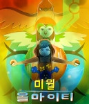 포켓몬 미월 올마이티 20화