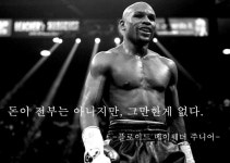 복싱챔피언 폴로이드 메이웨더 명언