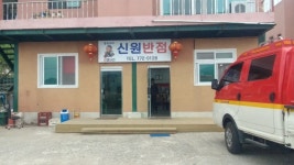 다음번에는 꼭 탕수육 먹어보고 말껍니다 광양 신원반점
