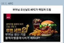 부처님 오신날의 흔한 KFC | 유머 게시판 | 		루리웹 부처님 오신날의 흔한 KFC | 유머 게시판 | 루리웹