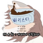 바리스타 4화 카페에 도착하다