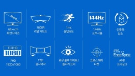 옥션 크로스오버 27인치 144HZ 무결점커브드모니터 239000원무료