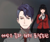 세상은 돈과 권력 카케구루이 표절