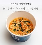 라면미식생활 66 유어스 독도사랑 새우맛라면