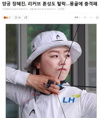귀신에게 씌인 것 같다는 양궁대표팀 감독 | (백업)유머 게시판(2017-2018) 귀신에게 씌인 것 같다는 양궁대표팀 감독 | (백업)유머 게시판...