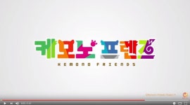 케모노프렌즈 돌이켜보는 애니플러스의 현실고증