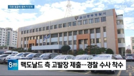 직원 얼굴에 햄버거던진 맥도날드 사건 최근소식