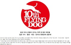 플라잉독 10주년 기념 라이브 - 이누페스! - 한국 라이브뷰잉 개최 | 취미 정보 플라잉독 10주년 기념 라이브 - 이누페스! - 한국 라이브뷰잉 개최... 