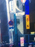 진구지 사무소 앞