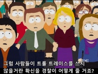사우스파크다시 보는 인터넷 사태 1