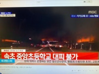 속보 속초 중앙초등학교 대피소 기능 상실 매우 위험