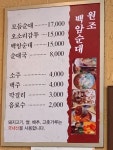 일요일 아침 백암 순대국