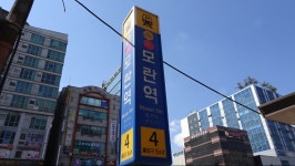 지하철 8호선 분당선 모란역(牡丹驛) | 철도 교통 갤러리 | 루리웹 지하철 8호선 분당선 모란역(牡丹驛) | 철도 교통 갤러리