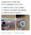 어머니표 김밥.jpg | 유머 게시판 어머니표 김밥.jpg | 유머 게시판 | 루리웹
