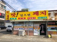 진해국밥맛집 맛있으면돼지