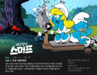 넷플릭스 개구쟁이 스머프 1981년도작 업데이트