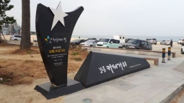 경기도에서 강릉 당일치기나 1박2일 돌아오는 여행 루트 입니다