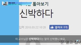 어원을 잘못 알고 있는 신조어