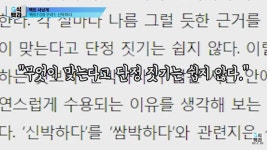 어원을 잘못 알고 있는 신조어