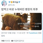 밥먹고 바로누우면 소된다