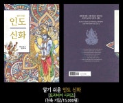 [AK]『알기 쉬운 인도 신화』:3×3EYES팬 저자의 인도신화 요점잡기 | 취미 정보 [AK]『알기 쉬운 인도 신화』:3×3EYES팬 저자의 인도신화... 