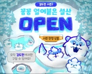 데브시스터즈, ‘쿠키런: 오븐브레이크’ ‘어서와! 행복한 겨울 나라!’ 업데이트 실시 | RULIWEB 데브시스터즈, ‘쿠키런... 