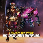 보더랜드3 DLC 출시기념 포토모드 콘테스트