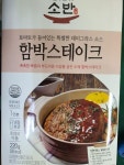 별 생각없이 편의점 함박스테이크를 사보았다