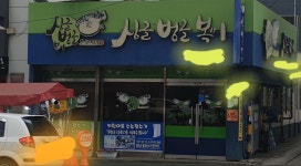 싱글벙글 복어.jpg | 유머 게시판 | 루리웹 싱글벙글 복어.jpg | 유머 게시판