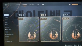 챕터3 4 는 어디로 간걸까요 현재챕터6까지 왔습니다