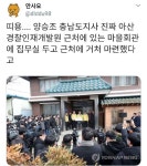 충남도지사 경찰교육원 근처 마을회관에 집무실 옮김 | 정치유머 게시판 | 루리웹 충남도지사 경찰교육원 근처 마을회관에 집무실 옮김... 